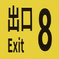 8İ׿棨The Exit 8v1׿Ѱ