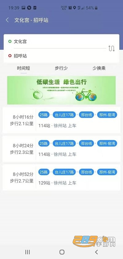 沛县公交app下载2023官方最新版