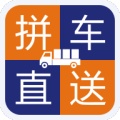 广西拼车直送司机端appv1.0.0官方版
