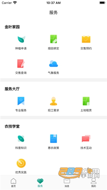 汉中烟草app最新版本下载2023官方版