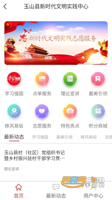 玉山�h新�r代文明中心app安卓最新版
