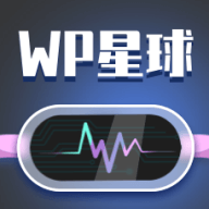 WP星球软件下载2023官方最新版v1.2