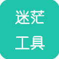 迷茫工具箱app安卓最新版下载2023中文版v1.0免费版