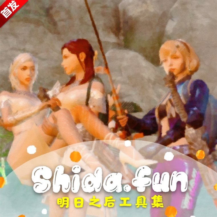 Shida明日工具集app官方最新版本v1.3.1手机版