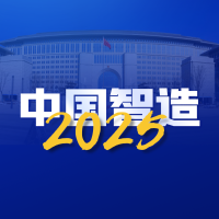 中国智造app官方版下载安卓2023最新版v1.0.6免费版