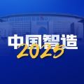 中国智造app官方下载2023安卓最新版v1.0.6官方安卓版