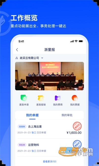 浙里报苹果app下载官方版