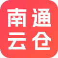 南通云仓app官方版下载2023最新版v1.5.5手机版