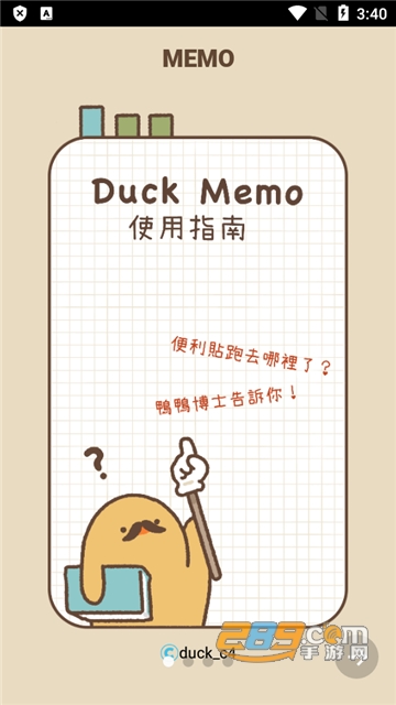 Duck Memoappֻ2023°