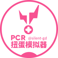 Ť鿨ģ׿2023°棨PCRGachaSimulatorv1.0.3ֻ