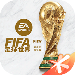 fifa足球世界国际服下载官方2023最新安卓版