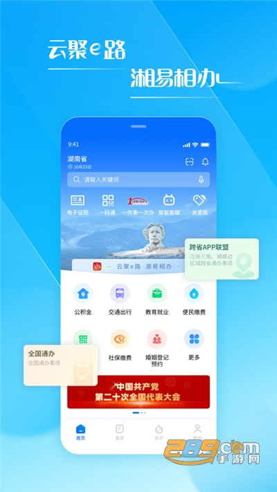 湘易办app下载苹果手机版