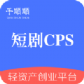 千顺顺短剧cps平台app官方最新版v1.6.0安卓手机版