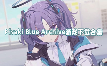 Kisaki Blue Archive_Kisaki Blue Archive Copypastaر׿_Kisaki Blue Archiveʷ