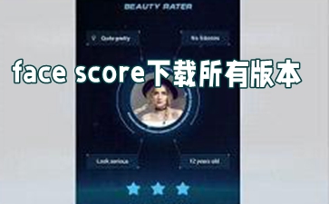 face scoreа汾
