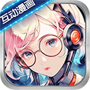 晓悟互动小说手机app免费官方版v1.5.7安卓版