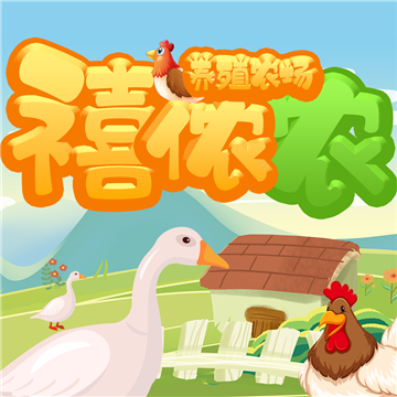 禧侬农乡村振兴助农平台app官方最新版