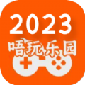 唔玩乐园app安卓最新版v0.0.9 安卓版