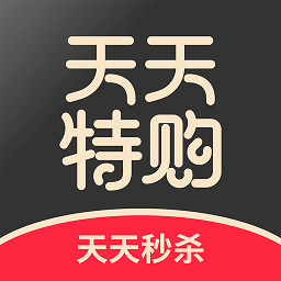 天天特购手机app安卓官方版v1.2.1 安卓版