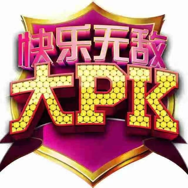 安徽综艺快乐无敌大Pk斗地主最新版本v1.0.2安卓版