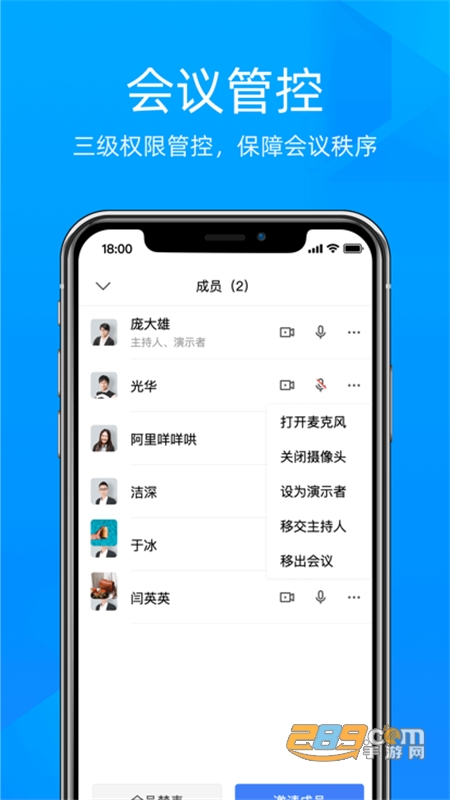 飞语会议app安卓手机版