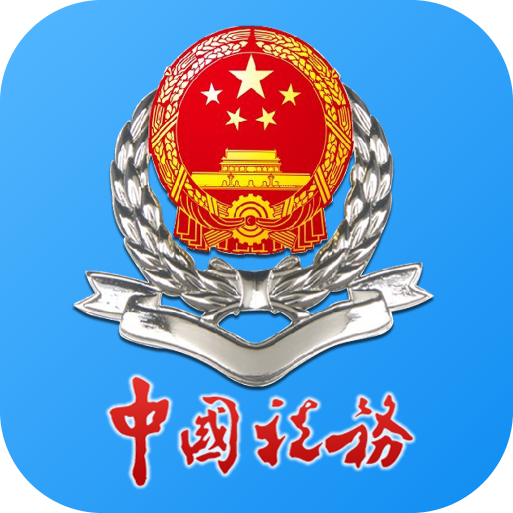 吉林税务网上申报(吉林省电子税务局)app手机版v1.1.2 安卓版
