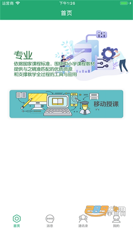 八桂教学通app安卓最新版2023
