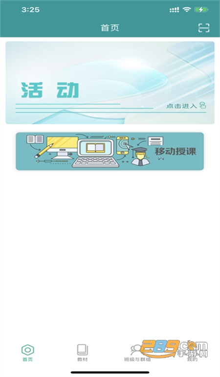 八桂教学通app安卓最新版2023
