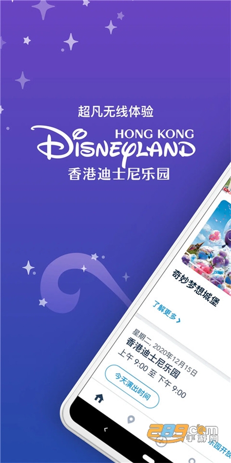 ۵ʿ԰(Hong Kong Disneyland)appֻ
