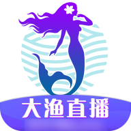大渔直播视频(大鱼直播)app官方手机