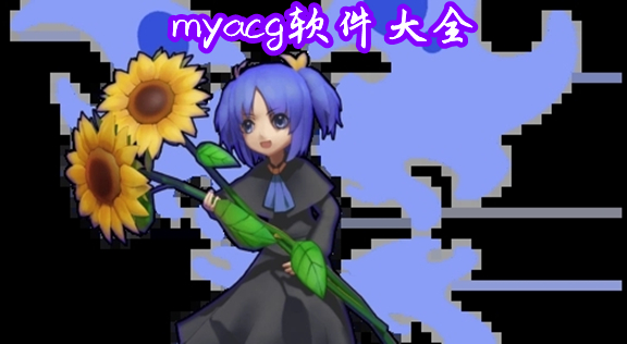 MyACG_myacgٷ_myacg ٷ°/myacg׿/°/myacgԴ