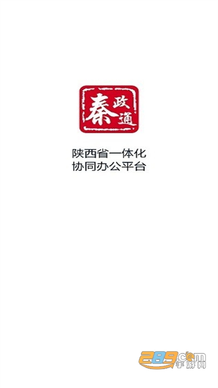 秦政通客户端手机app官方最新版2023