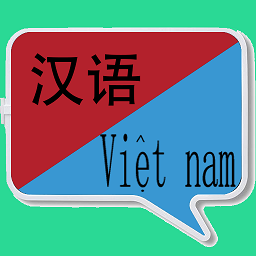 中越南�Z翻�g器app免�M版v1.0.26安卓版