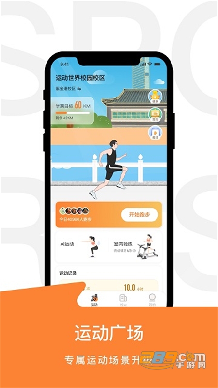 运动世界校园版安卓版app手机版