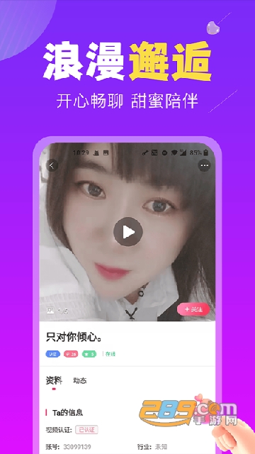 恋遇交友软件app官方最新版