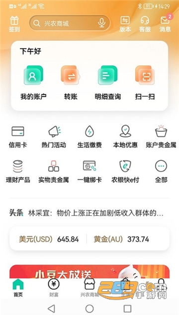 中国农业银行app下载安装官方免费下载最新版