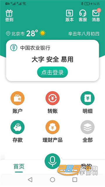 中国农业银行app下载安装官方免费下载最新版