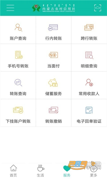 内蒙古农信客户端app官方安卓手机版