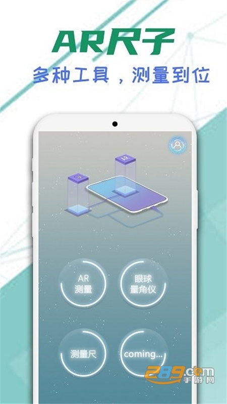 智能ar尺子app安卓最新版2023