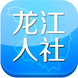 ​龙江人社手机app官方最新版2023v6.9安卓版