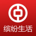 下载缤纷生活app中国银行最新版v6.1.0安卓版