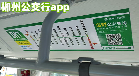 郴州公交行app