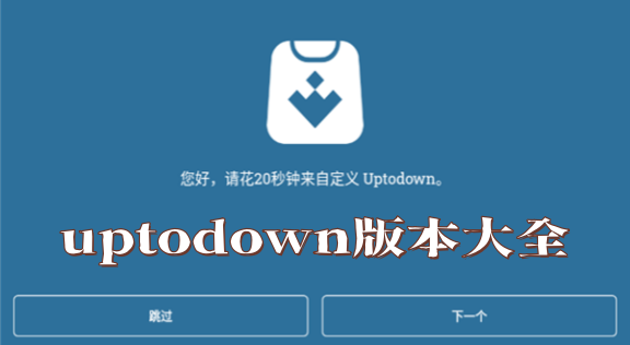 uptodown汾ȫ