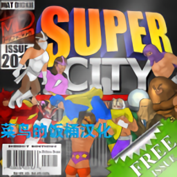 вķͰϷ(Super City)°汾v1.211 ׿