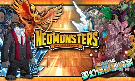 λù޹ٷϷ(Neo Monsters)ֻ