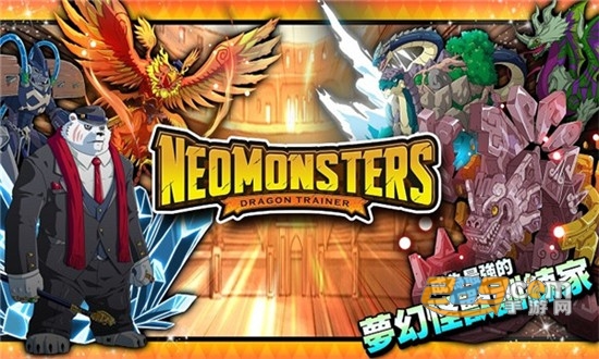 ù֫FٷΑ(Neo Monsters)֙C(j)