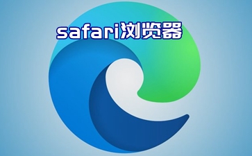 safari_safariذ׿_safari׿ٷ
