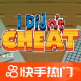 қ]Α֙C(j)dM(fi)棨I Didnt Cheat