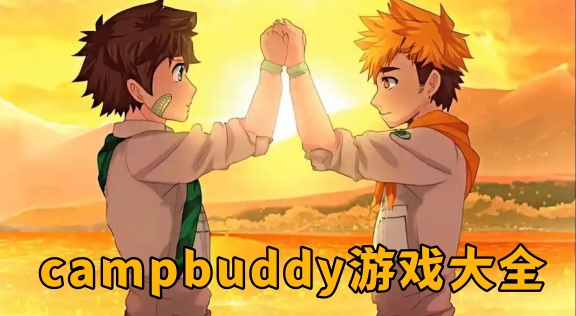 campbuddyϷȫ