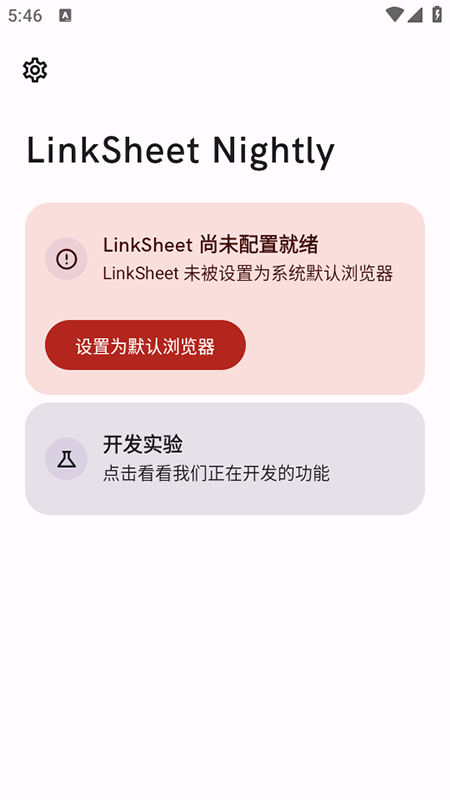 LinkSheet Nightly跳转拦截软件免费下载2025最新版 LinkSheet Nightly跳转拦截软件免费下载2025最新版